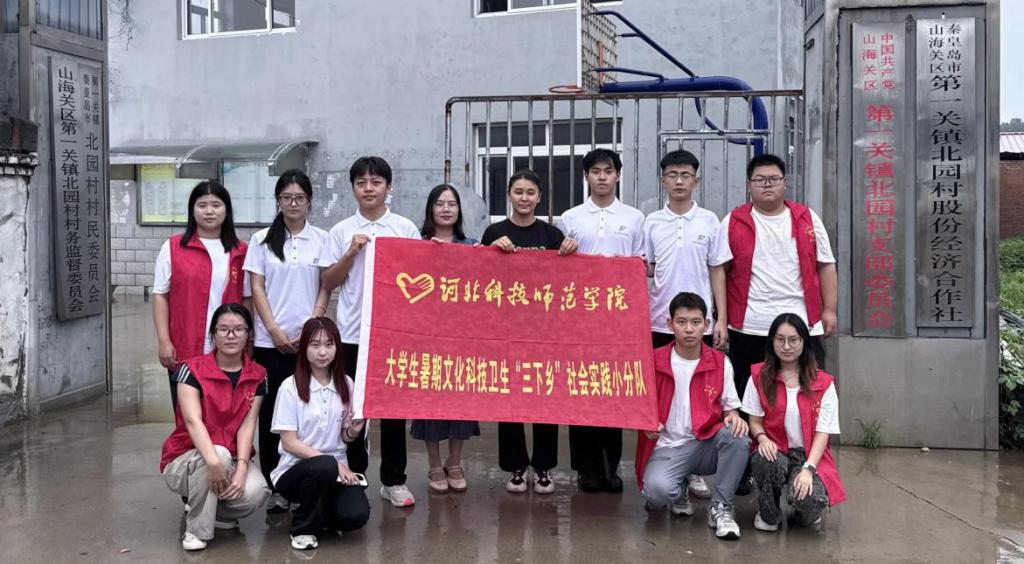 哈哈体育“大美山海·魅力乡村”实践团开展 暑期社会实践活动