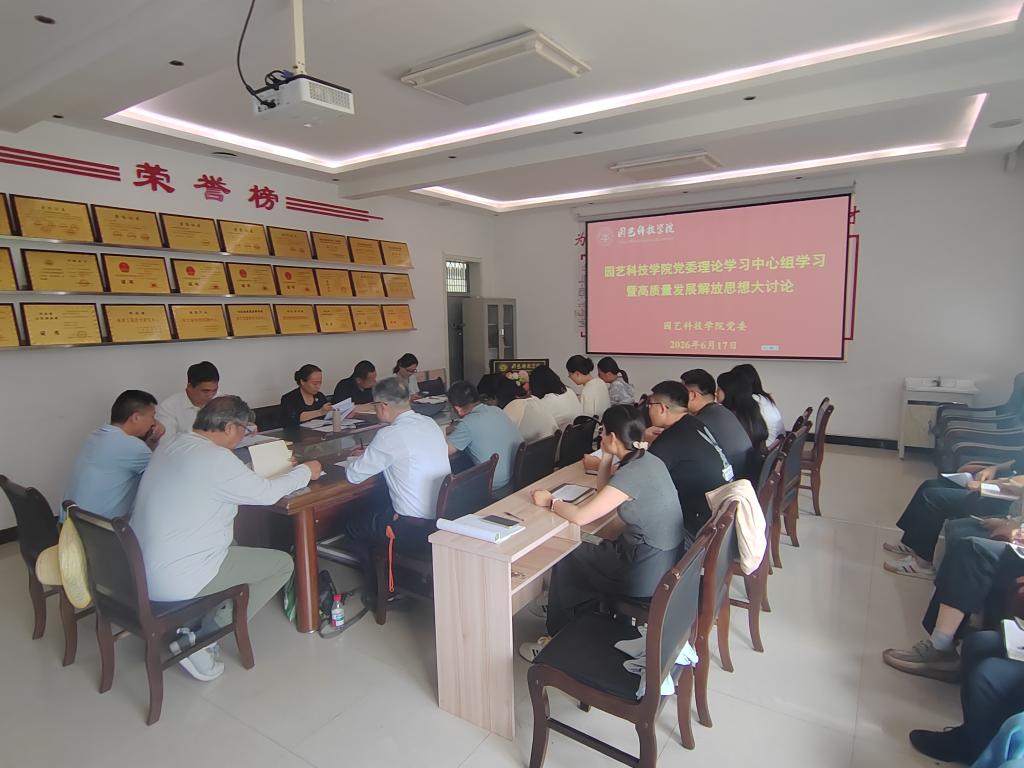 凝心聚力谋发展 解放思想促跨越——哈哈体育举行党委理论学习中心组学习暨高质量发展解放思想大讨论