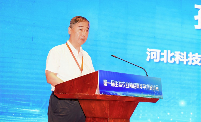 公司承办第一届生态农业前沿青年学术研讨会
