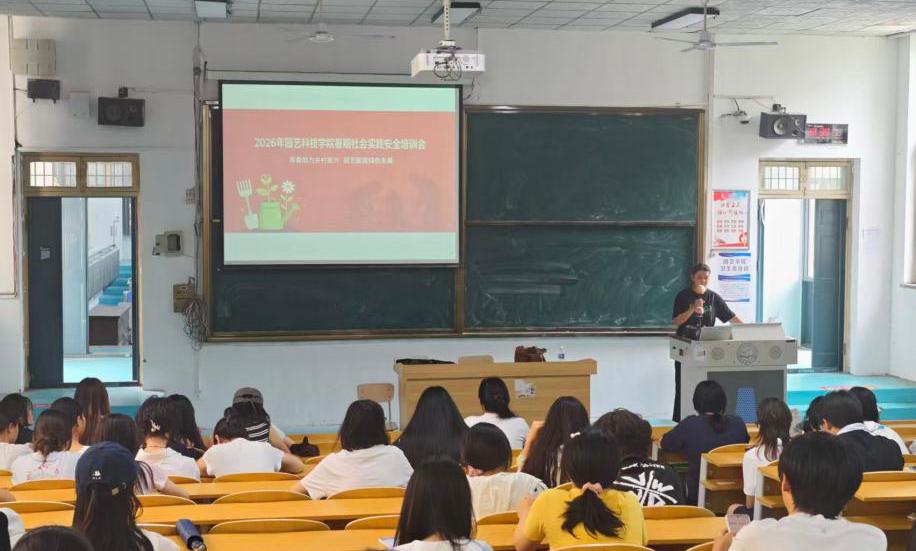 哈哈体育举办暑期社会实践安全培训会